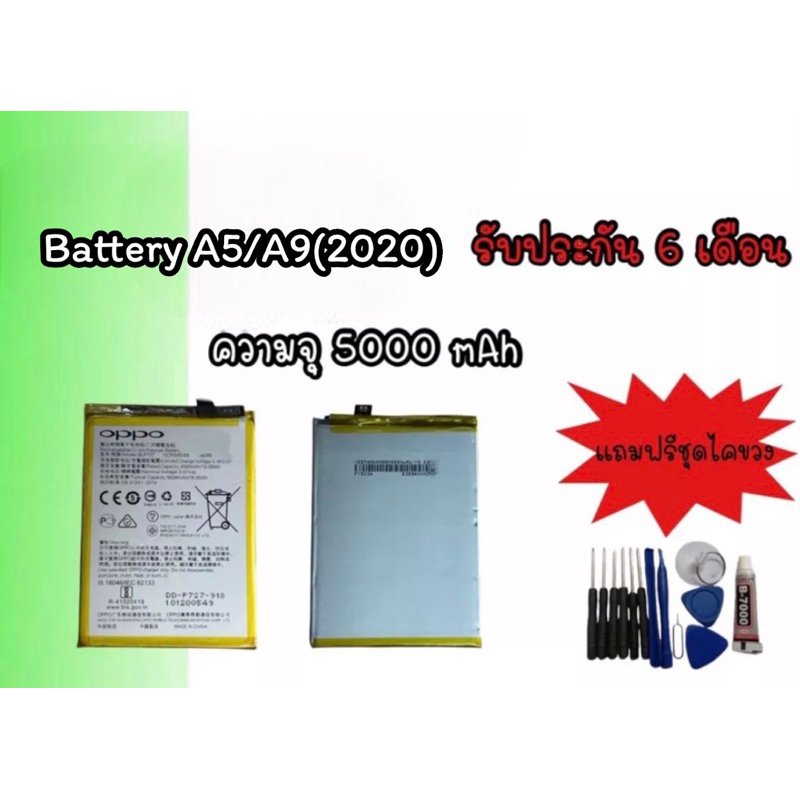 Batterry A5/A9 (2020)/Realme5/Realme C3 Realme5i แบตเตอรี่ เอห้า/เอเก้า เรียวมี5/เรียวมีซี3 แบตเตอรี่โทรศํพท์  พร้อมส่ง