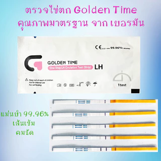 เคลียร์ได ตรวจไข่ตก มี อย. รับรอง มี 3 แบบ, ที่ตรวจไข่ตก, Golden Time, ตรวจไข่ LH