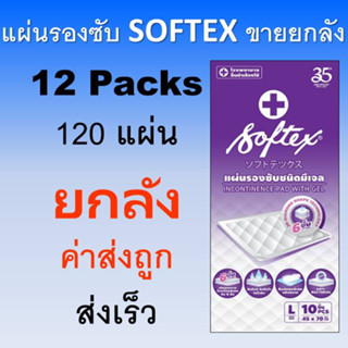 แผ่นรองซับ Softex L ยกลัง แผ่นรองซึมซับ แผ่นรองฉี่ แผ่นรองซับผู้ป่วย หนดะำป แผ่นรองปัสสาวะ ผู้ใหญ่ ซอพเทก ซอพเทค ลัง