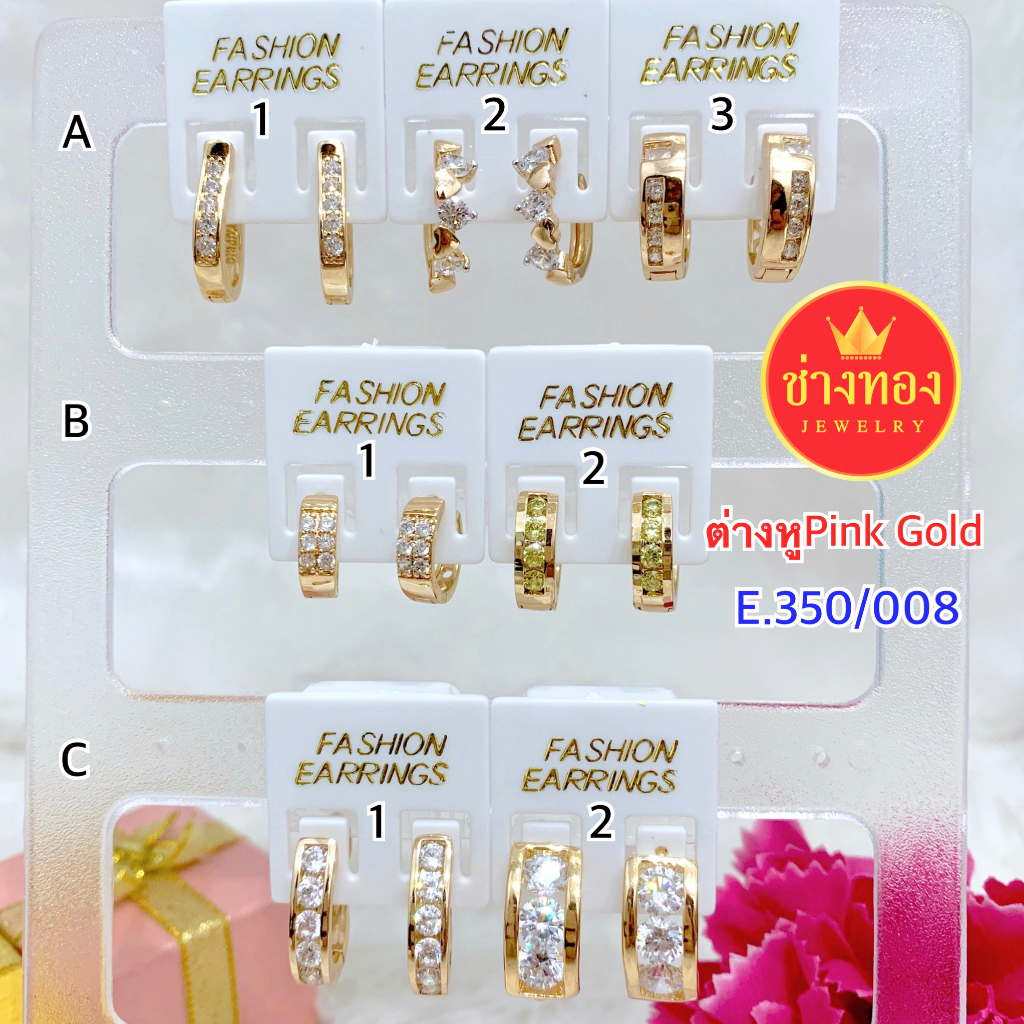 เหมือนแท้ทุกจุด ต่างหูทอง E.350/008 สวมใส่ได้ทุกวัน งานจากช่างทองมืออาชีพ ทองไมครอน ทองโคลนนิ่ง ช่างทองจิวเวลรี่