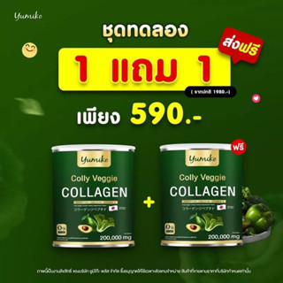 [ส่งฟรี | โปร 1แถม 1 ] Colly Veggie Collagen  คอลลาเจนผัก ขนาดจัมโบ้ 200,000 มิลลิกรัม คอลลาเจนบำรุงผิว ข้อ ผม