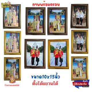 ภาพ ร.10พร้อมราชินี ขนาด10×15นิ้ว ใส่กรอบทองอย่างดี ขนาดภาพ10×15นิ้ว ขนาดรวมกรอบ 13x18 นิ้ว