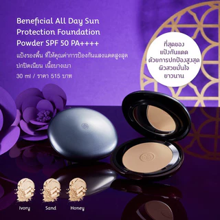 แป้งพัฟ Oriental Princess Beneficial Phenomenal Perfect Coverage Foundation Powder SPF25 พร้อมส่ง