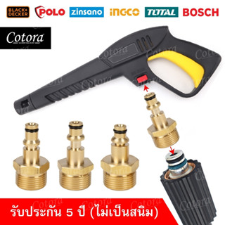 ส่งไว Cotora ต่อสายฉีดน้ำ ข้อต่อทองเหลืองท่อต่อ เครื่องฉีดน้…