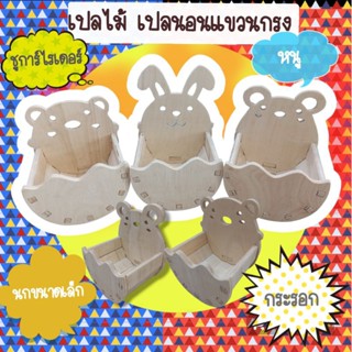 เปลไม้ เปลนอน พร้อมตะขอแขวนกรง ชูการ์ไรเดอร์ กระรอก นก มี 2 ขนาด(ขนาดเลื่อนดูรูปถัดไปครับ)