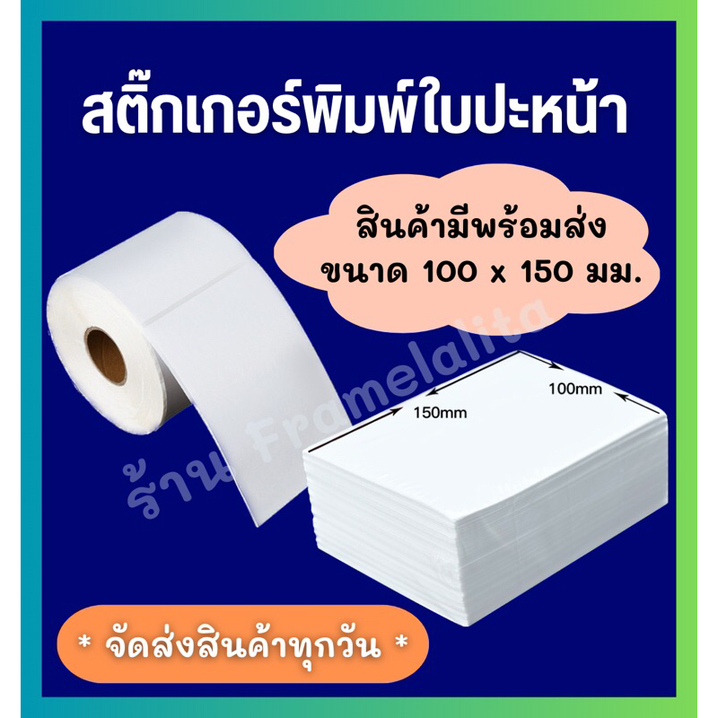 สติ๊กเกอร์ความร้อน สติ๊กเกอร์บาร์โค้ด