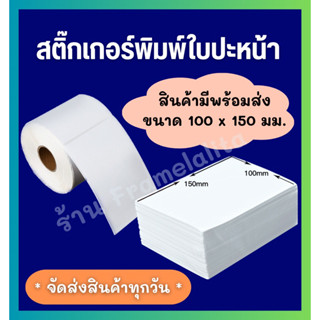 สติ๊กเกอร์ความร้อน สติ๊กเกอร์บาร์โค้ด