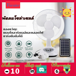 พัดลมโซล่าเซลล์ 16 นิ้ว 12 นิ้ว 14 นิ้ว 3 ใบพัด Solar fan