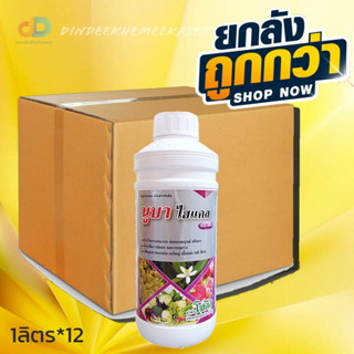 (ยกลัง12ขวด)นูบา ไฮแคล (Nuba HiCal) ช่วยในการผสมเกสร ช่อดอกสมบูรณ์ แข็งแรง เพิ่มการติดผล ลดการหลุดร่วง ขนาด1 ลิตร