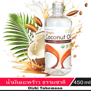 🍄 Virgin coconut oil น้ำมันมะพร้าวธรรมชาติ 100% 450ml.