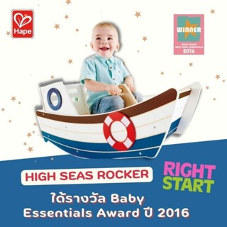 [Hape] ของเล่นไม้ เรือโยก ดีไซน์สุดน่ารัก นั่ง โยกเล่นได้จริง รุ่น High Seas Rocker (12M+)