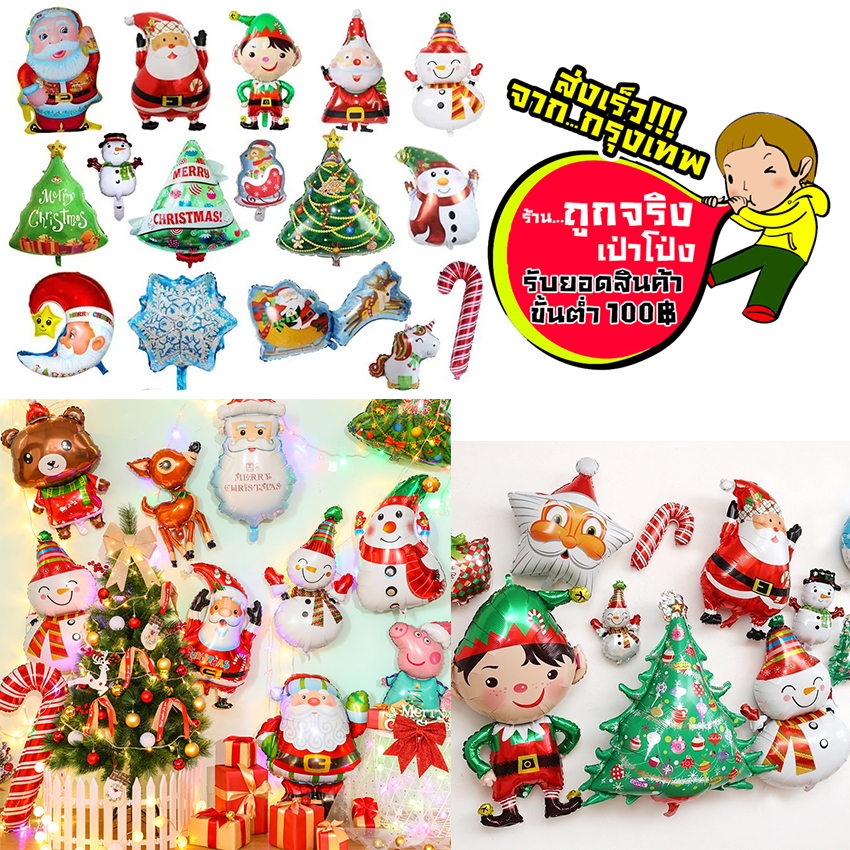 ร้านไทย ส่งจาก กทม. ทุกวัน ของตกแต่งคริสมาส CHRISTMAS ฟอยใหญ่ ชุด1 รบกวนลูกค้าอ่านรายละเอียดสินค้าก่อนกดสั่งซื้อนะคะ
