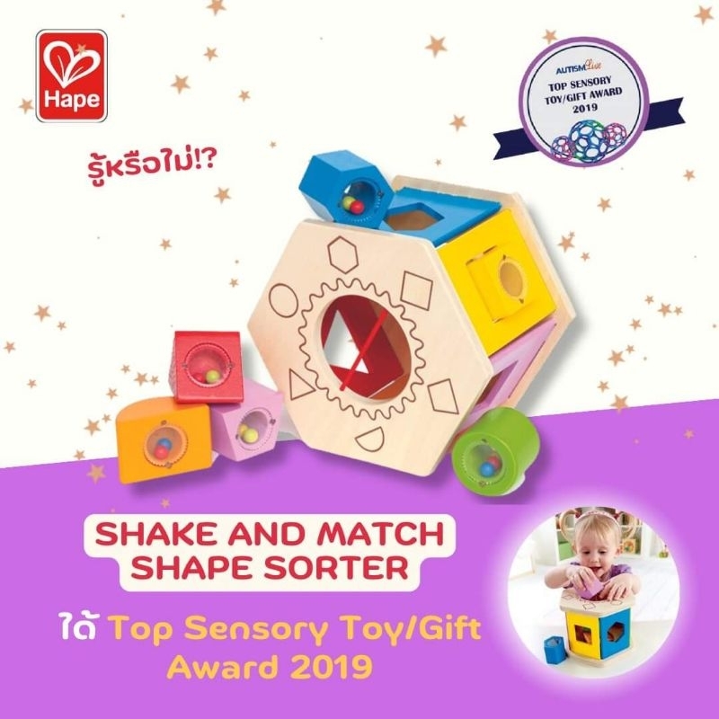 Hape - Toddler Toys หยอดบล็อค ของเล่นไม้คลาสสิก + การเล่นที่ไม่เคยตกยุคอย่าง Shake and Match Shape Sorter - E0407
