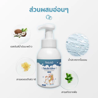 Winky Wink x Petcho🐱โฟมอาบน้ำแห้งหมาแมวสูตรอ่อนโยนกลิ่นหอมขนสวยสะอาดและดับกลิ่นจากน้ำแร่คุณภาพสูงสามารถเลียขนได้ปลอดภัย