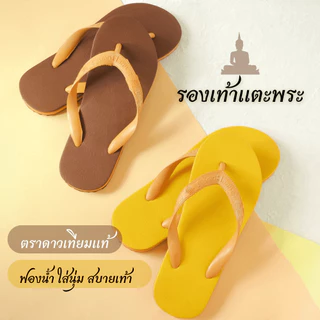 รองเท้าตราดาวเทียม รองเท้าพระ แบบหูคีบ มี 4 สี สีจีวรพระป่า (น้ำตาลแดง) เหลือง น้ำเงิน เขียว เบอร์ 9-11 (พร้อมส่ง)