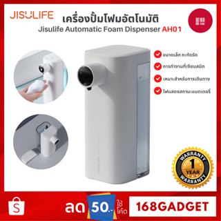 Jisulife AH01 Foam Dispenser Dry Battery เครื่องปล่อยโฟม/สบู่แบบเซนเซอร์อัตโนมัติ ใช้งานได้สุงสุด 4 เดือน