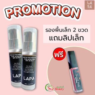 ส่งฟรี ส่งไว แจ้งสีทางช่องแชท) Lapa ลภา รองพื้น แป้งฝุ่น สำหรับคนเป็นสิว เบาสบาย ปกปิด คุมมัน ติดทน ไม่ตกร่อง ไม่อุดตัน