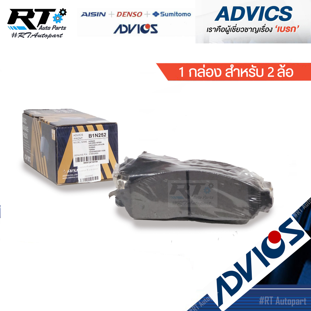 Advics ผ้าดิสเบรคหน้า Nissan Navara NP300 ปี15-20 / ผ้าเบรค นาวาร่า / D1060-4JA0A / B1N252