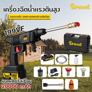 เครื่องฉีดน้ำแรงดันสูง ไร้สาย 119VF แถมแบต 1 ก้อน มีกล่องอุปกรณ์ ไร้สายไฟ หมดปัญหาไฟรั่ว ไฟดูด พร้อมใช้งาน ปืนฉีดน้ำแรงด