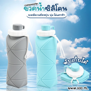 Systano ขวดน้ำพับได้ ขวดน้ำซิลิโคน กระบอกน้ำซิลิโคน ขนาด 600 ML. No.Y1533