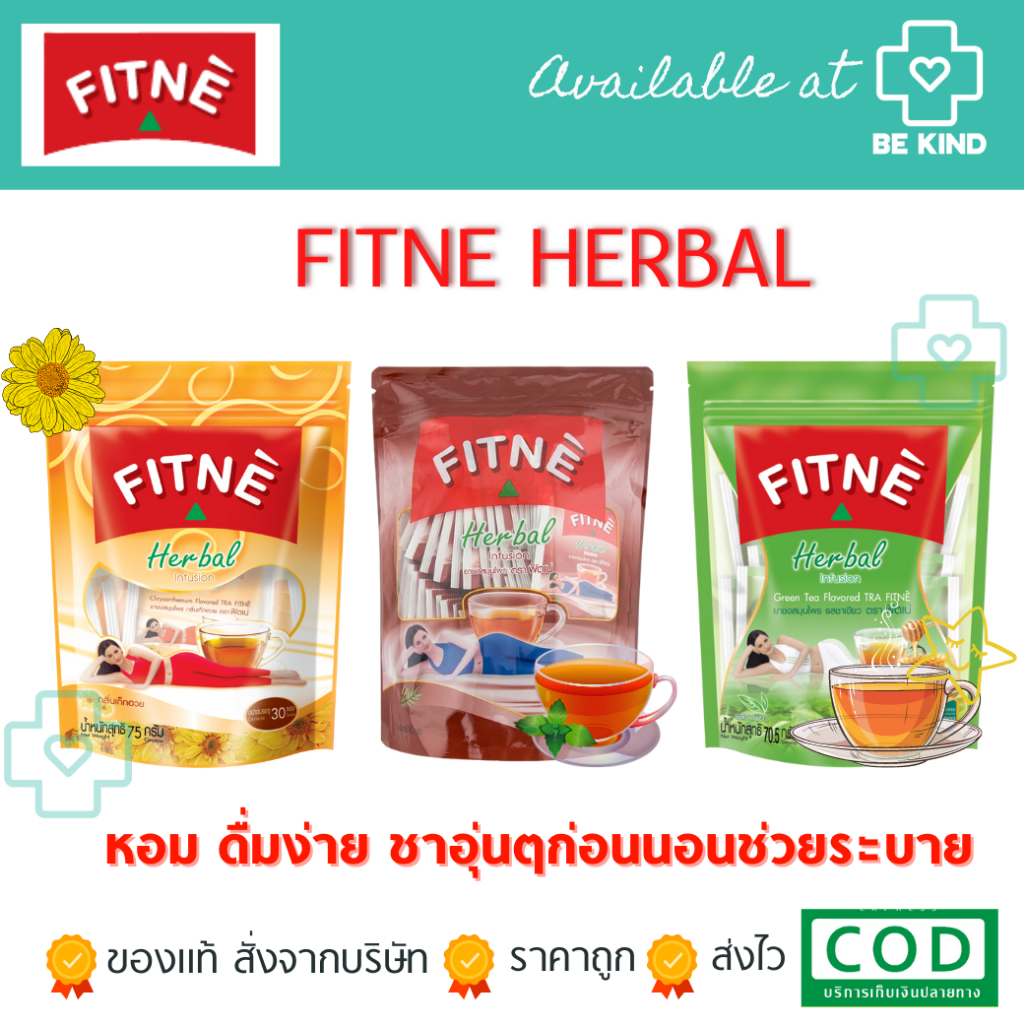 ชาชงสมุนไพร ฟิตเน่ ชาชง ดื่มเพื่อสุขภาพ🌿FITNE