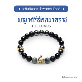 Harmenstone - สร้อยข้อมือมงคลชาร์มองค์พญานาคราช - The Luxus