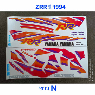 สติ๊กเกอร์ ZRR  ปี 1994 สีขาวN