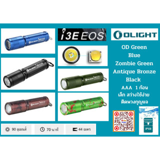 ไฟฉาย Olight i3E EOS  All Collors  ประกันศูนย์Olight