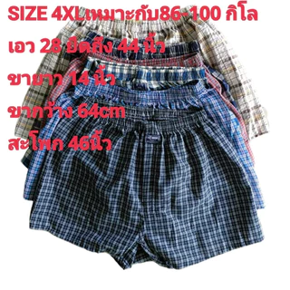 ร้านไทยส่งไว กางเกงบ๊อกเซอร์ผู้ชาย ขาส้้น ไซส์ใหญ่ มี2XL-4XL รุ่นBoxer