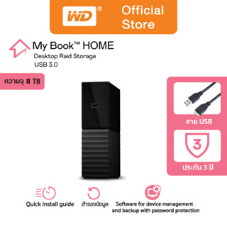 Western Digital HDD 8 TB MY BOOK External Harddisk MyBook ฮาร์ดดิสก์แบบตั้งโต๊ะ รุ่น My Book USB 3.0 ขนาด3.5" ความจุ 8 TB