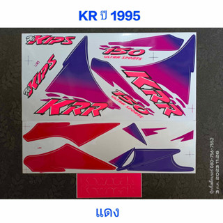 สติ๊กเกอร์ เคอา KR สีแดง1995 ราถูกที่สุด