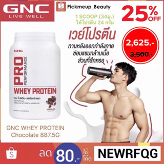 GNC Whey Protein - Chocolate 887.5G 🇺🇸GNC ผลิตภัณฑ์เสริมอาหารจากอเมริกา