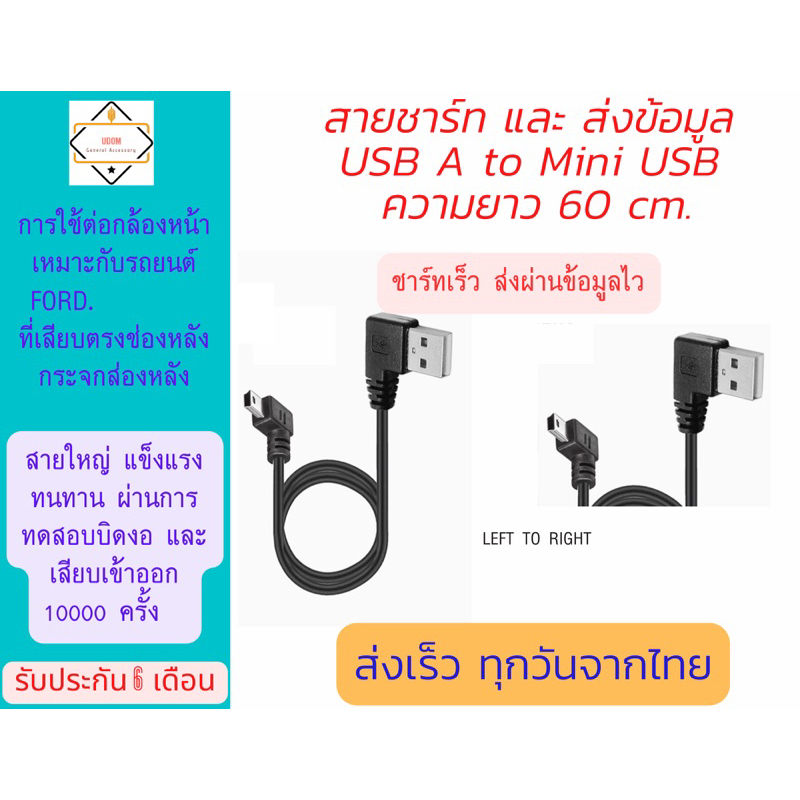 สายส่งข้อมูลเร็ว และ ชาร์ทไฟ USB to mini USB ยาว 60 cm เหมาะสำหรับต่อกล้องหน้ารถยนต์ และส่งถ่ายข้อมูลกับอุปกรณ์ IT .