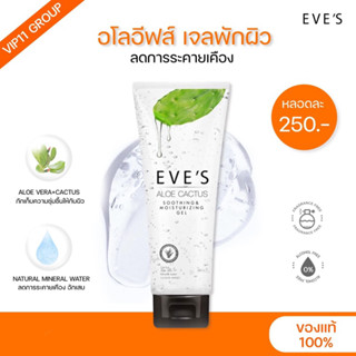 ☘️เจลซ่อมผิว 🌵ใช้แล้วเห็นผล สิวยุบ ALOE CACTUS SOOTHING &amp; MOISTURIZING GEL