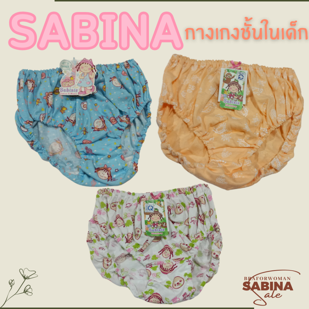 Sabina Kids กางเกงในเด็ก รหัสSUG353 SUG354 SUG303