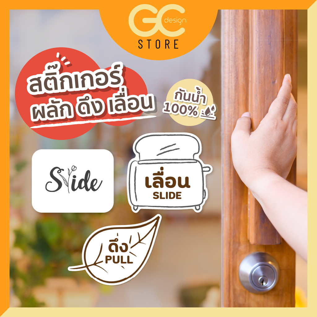 สติ๊กเกอร์ติดประตู ผลัก ดึง เลื่อน กันน้ำ ติดแน่น ไม่ทิ้งคราบกาว ประตูกระจก ติดตั้งง่าย-W001
