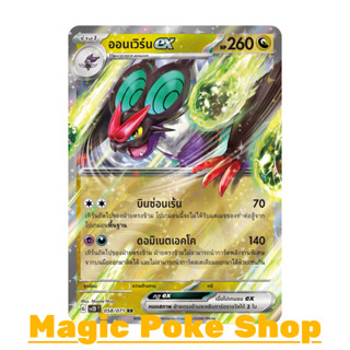 ออนเวิร์น EX (RR) มังกร ชุด สโนว์ฮาซาร์ด - เคลย์เบิสต์ การ์ดโปเกมอน (Pokemon Trading Card Game) ภาษาไทย sv2D-058