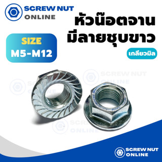 หัวน๊อตจาน หัวน๊อตติดแหวน ขนาด M5-M12