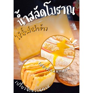 น้ำสลัดโบราณ น้ำสลัดแซนวิชโบราณ รับประกันความอร่อย