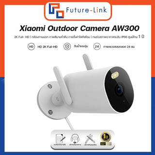 Xiaomi Outdoor Camera AW300 กล้องวงจรปิดภายนอก 2K Full-HD  กันน้ำกันฝุ่น IP66   ( ประกันศูนย์ไทย )