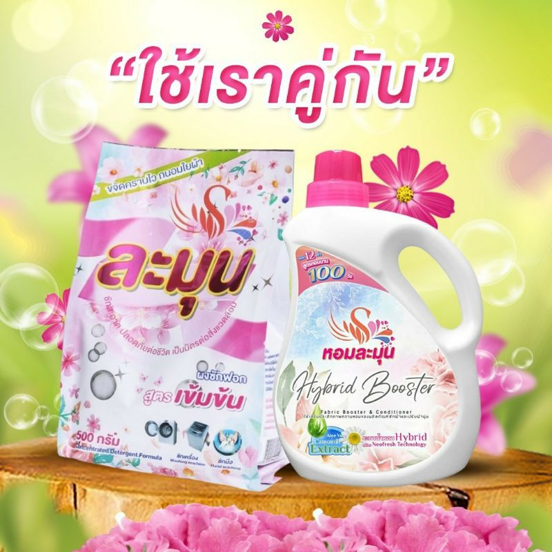น้ำยาปรับผ้านุ่ม และผงซักฟอก500กรัมหอมติดทนนาน 100 วัน บูสเตอร์ละมุน1ขวด 1700 ml