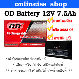 OD Battery  12V  7.5Ah  รับประกัน 1 ปี