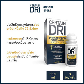 Certain DRI พรีสคริปชั่น สเทรง คลีนิคอล โรลออน