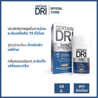 ของแท้จากบริษัท Certain DRI เอ็กตร้า สเทรง โซลิค โรลออนสำหรับผู้ที่มีปัญหาเหงื่อ กลิ่นออกใต้วงแขน(PMS)