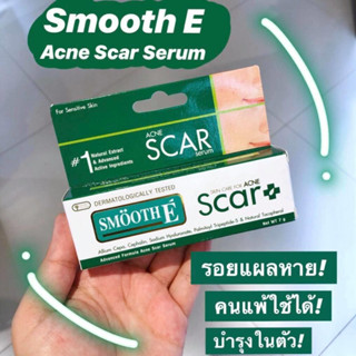 Smooth E acne Scar Serum สมูท อี สกา เซรั่ม ปริมาณสุทธิ 7 g.