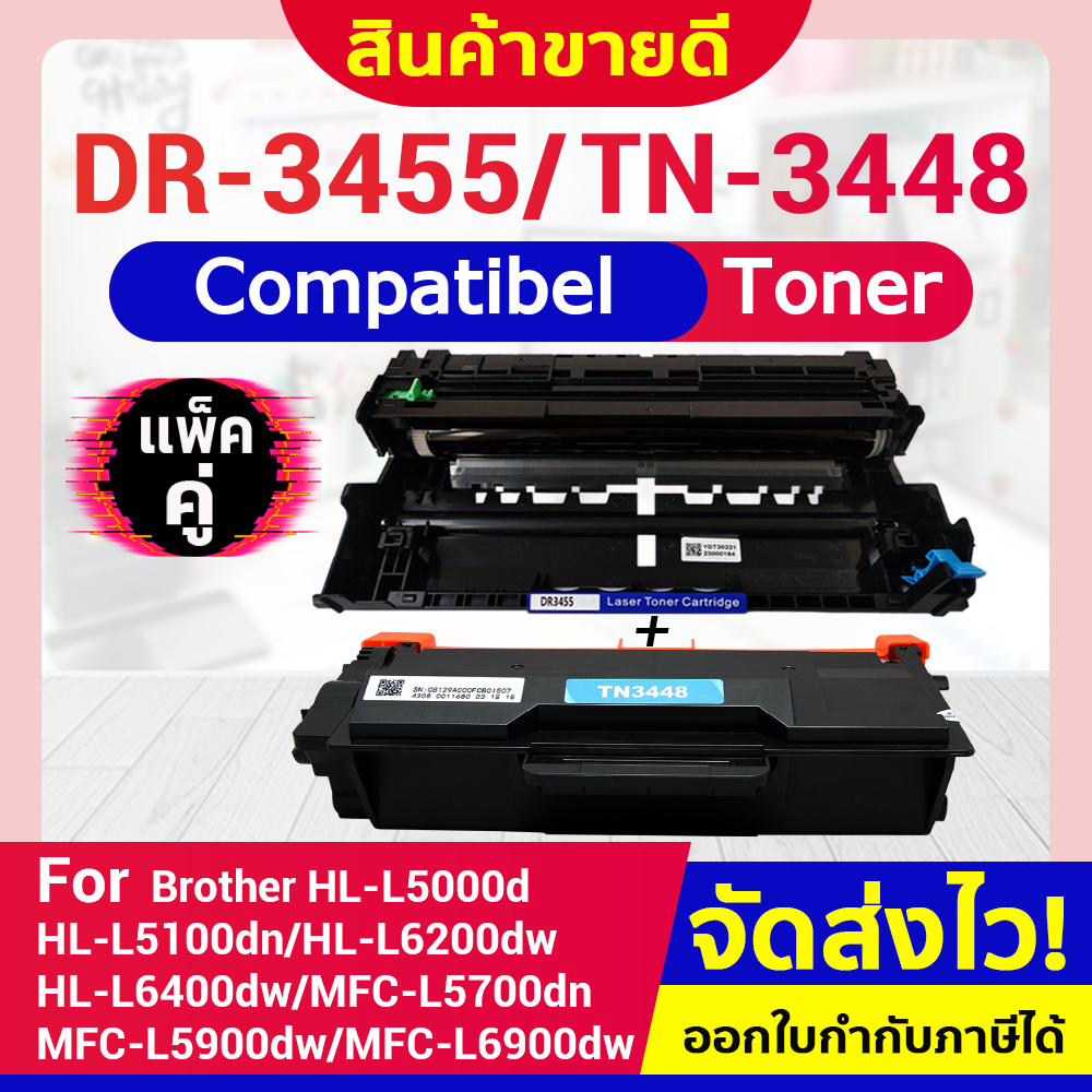 CFSHOP เซ็ทคู่  DR3455 +TN3448 TN3478 Brother HLL5000D/HLL5100DN/HLL6200DW/HLL6400DW/MFC-L570