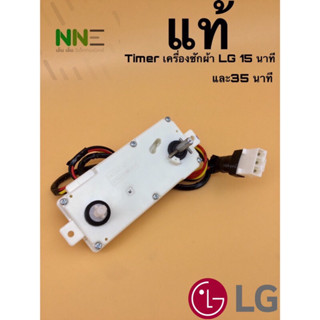 timer เครื่องซักผ้า LG 3สาย 15 นาที และ 35 นาที ของแท้