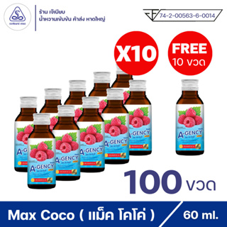 A - gency เอ-เจนซี่ น้ำหวานเข้มข้น กลิ่น ราสเบอร์รี่ ตรา ณาคินทร์ เทรด ขนาด 60 ml. ( 100 ขวดแถม 10 ขวด )