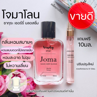 🌷น้ำหอมผู้หญิงกลิ่นโจมาโลน 🌷ซากุระ สีชมพู JOMALONE Sakura  (EDP)50ml. น้ำหอมโจมาโลน