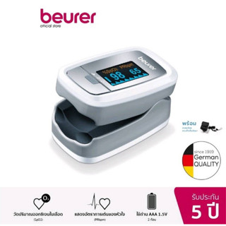 Beurer รุ่น PO30 บอยเลอร์ เครื่องวัดออกซิเจนนิ้วมือ (รับประกัน 5 ปี)